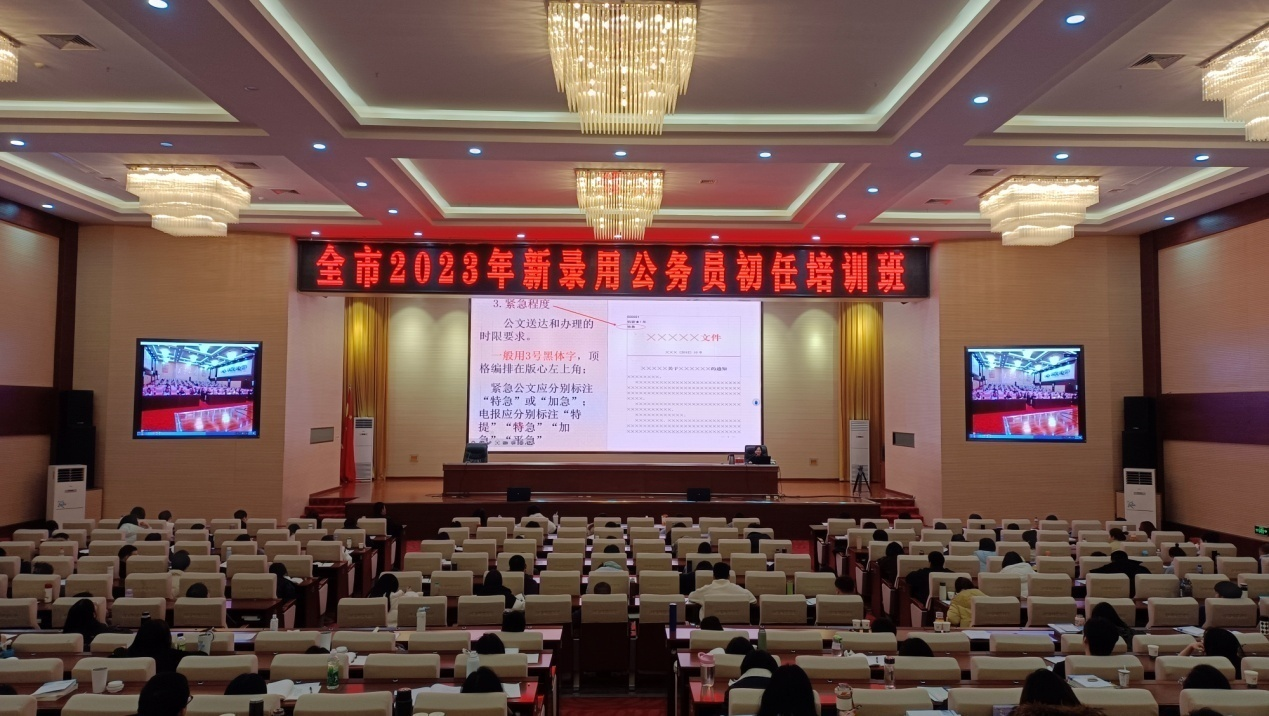 全市2023年度新录用公务员初任培训班（...