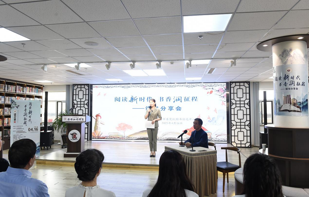 阅读新时代 书香润征程——市委党校举办师...